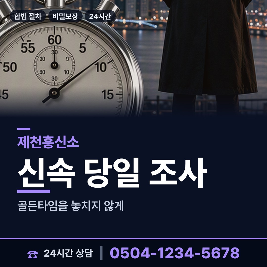 제천 화산동 연락두절사람찾기 상담 안내