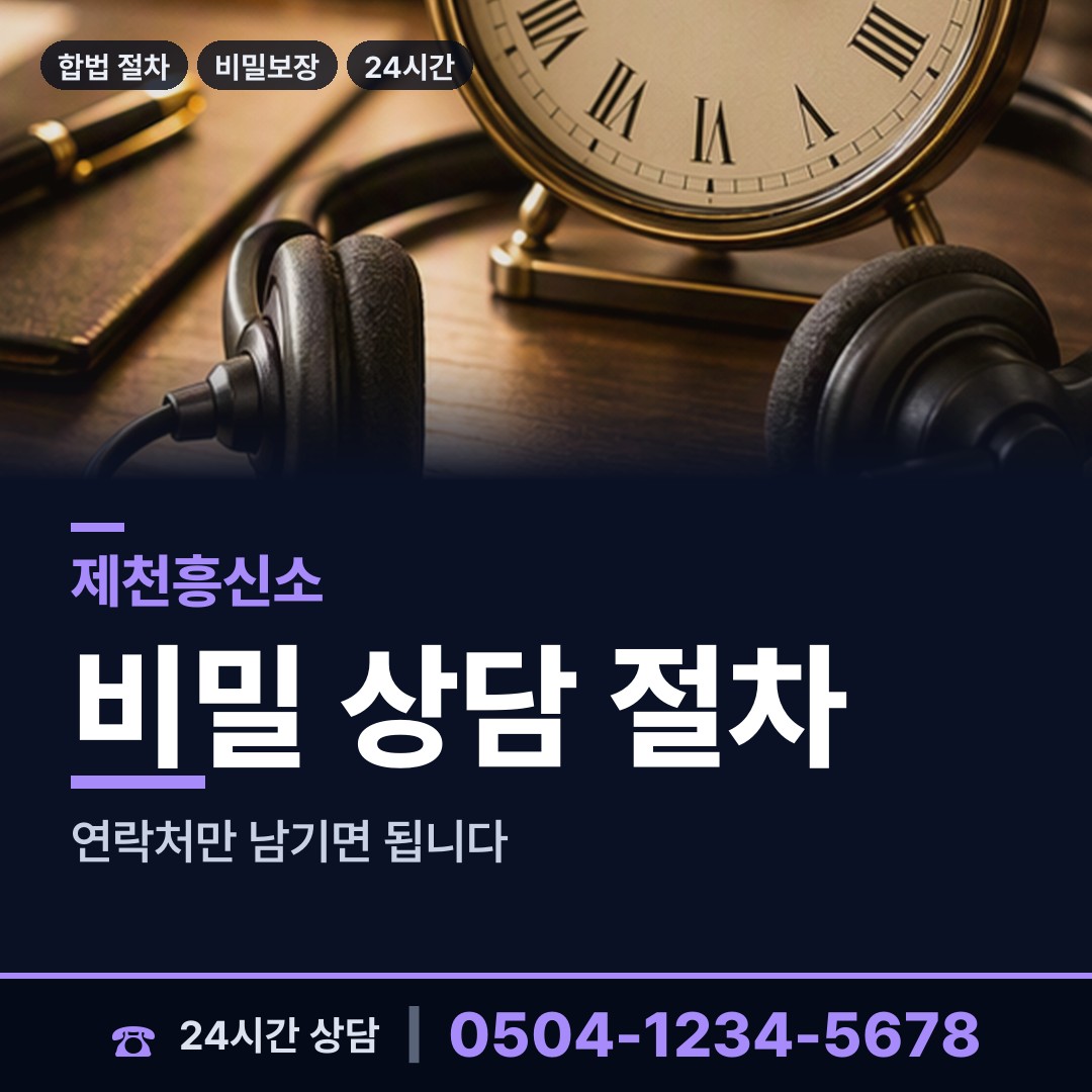 제천 화산동 배우자의심 상담 안내