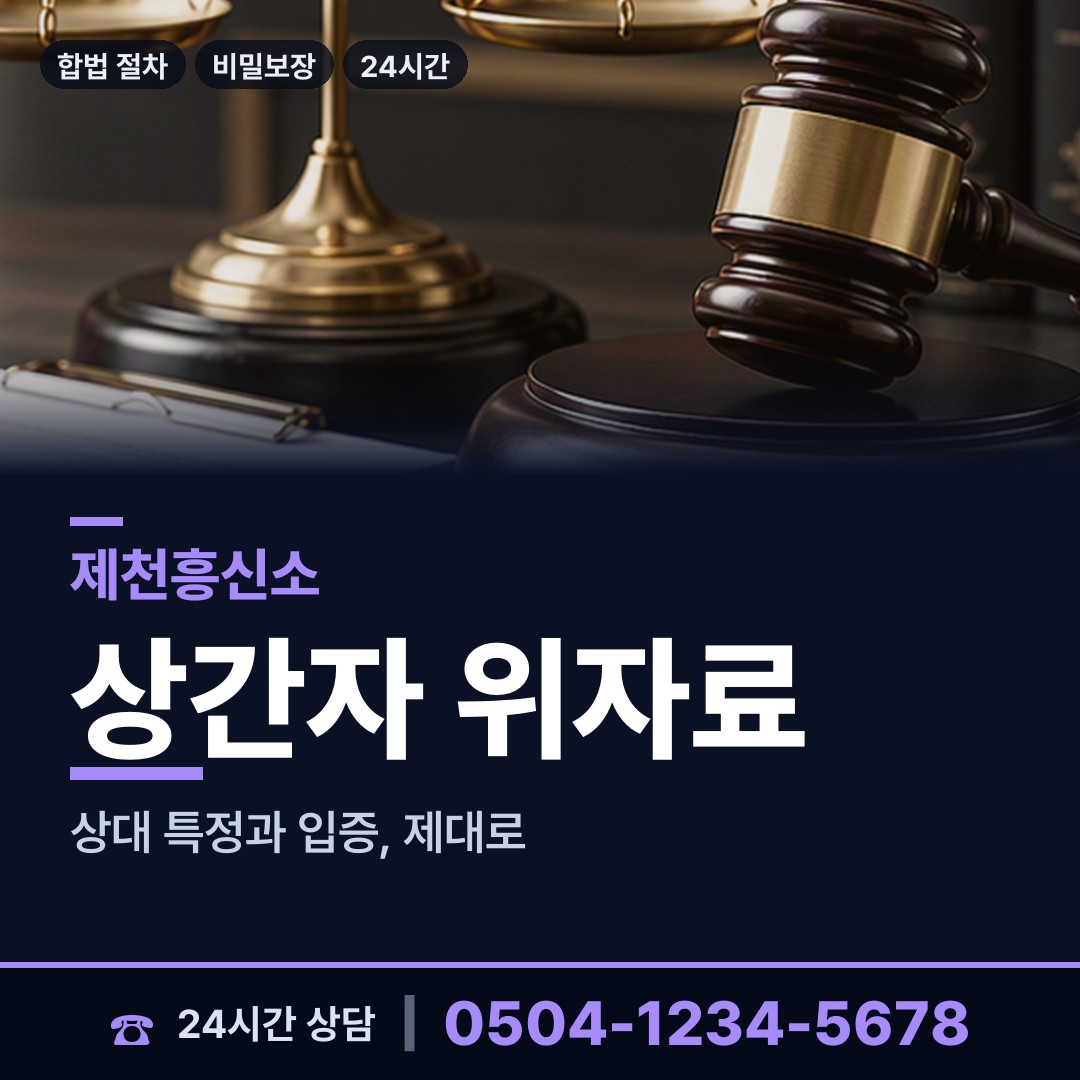 제천 화산동 중고거래사기 상담 안내