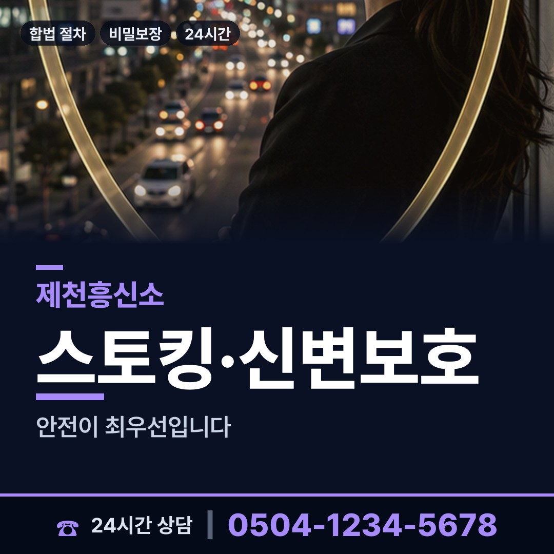 제천 화산동 평판조사 상담 안내