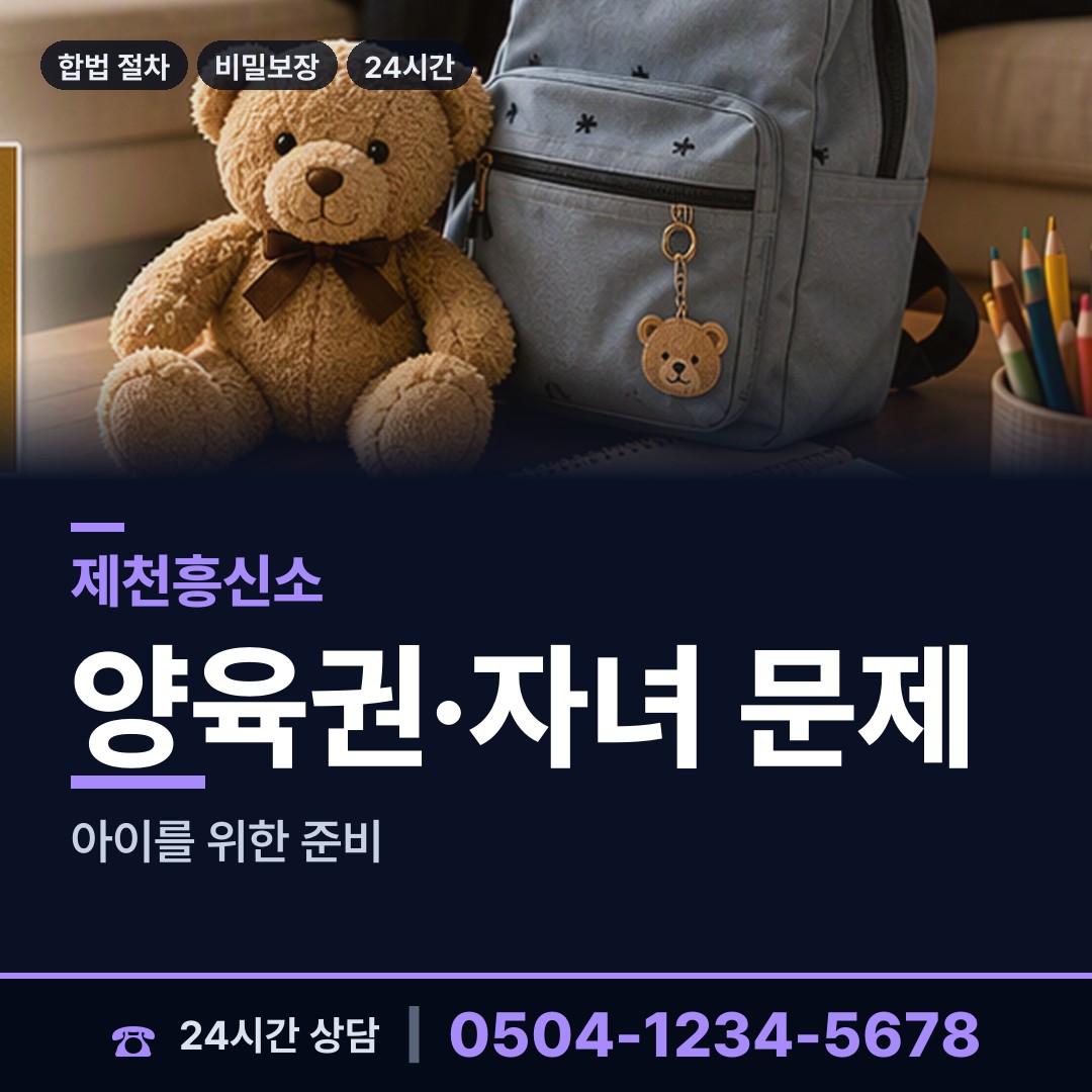제천 화산동 입양가족찾기 상담 안내